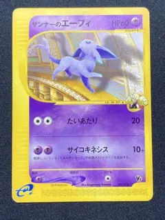 ザンナーのエーフィ psa9 ポケモンカードe 映画 ザンナーのエーフィ psa9 ポケモンカードe 映画