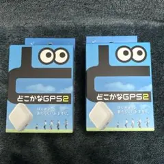 2026年最新】どこかなgps2の人気アイテム - メルカリ