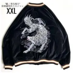 【希少/美品】朧(OBORO)狼刺繍別珍スカジャン/和柄/華鳥風月/黒/XXL