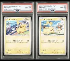PSA10 ピカチュウ プロモ げきとうスパーク 連番 2023&2024 - メルカリ