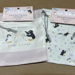 ピングー巾着2種
