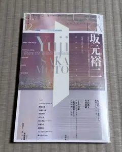 ユリイカ 2021年2月号 坂元裕二 特集