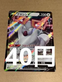 ポケモンカード アヤシシV