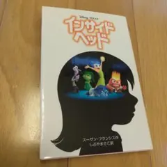 「インサイド・ヘッド」
