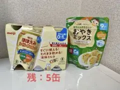 明治 ほほえみ らくらくミルク 200ml 5本セット&和光堂おやきミックス