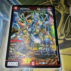 【最安値】ボルメテウス武者ドラゴン武偉 ブイ ダイヤ ダイヤモンド 最安値】ボルメテウス武者ドラゴン武偉 ブイ ダイヤ ダイヤモンド