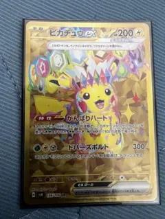 ピカチュウex UR SV8 超電ブレイカー 136/106