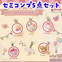 【セミコンプ】サンリオ ゆるっとめじるしアクセサリー ウサハナ シュガーバニーズ