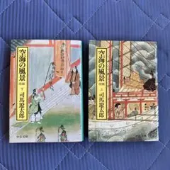 2025年最新】空海の風景の人気アイテム - メルカリ
