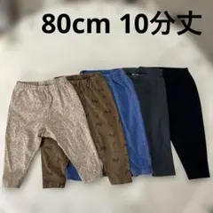 80cm 10分丈　レギンス　５枚まとめ売り　ユニクロ　H&M