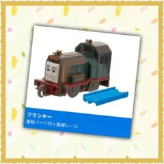 カプセルプラレール トーマス フランキー ともだち図鑑 新品 未使用品