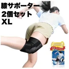 DJcong 膝サポーター 膝用 矯正用品　ブラック　XL 2個セット