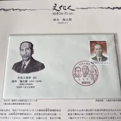 2026年最新】文化人シリーズ 切手の人気アイテム - メルカリ