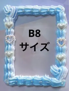 トレカケース 硬質ケースB8サイズ ホイップデコ　オタ活 推し活