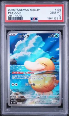 ポケモンカード コダック AR 10枚セット M2a MEGAドリームex PSA10】ポケモンカード コダック AR MEGAドリームex - メルカリ