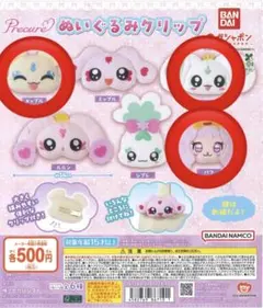 3点セット プリキュアオールスターズ ぬいぐるみクリップ