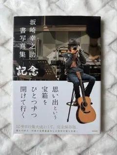 THE ALFEE 坂崎幸之助 サイン入り写真 Yahoo!オークション -「坂崎幸之助 サイン」の落札相場・落札価格