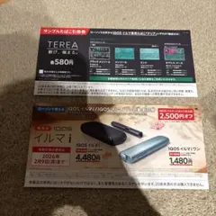 IQOSイルマi & ワン 割引券 2,500円引き　サンプルタバコ引換券