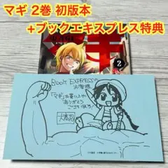 2026年最新】マギ 特典ペーパーの人気アイテム - メルカリ