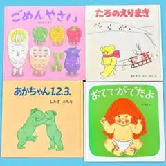 絵本　まとめ売り　児童書　幼児　子供　セット　教育　知育　中古