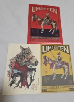 ヒグチユウコ　UMATEN 2026　 ポストカード　ボリス雑貨店
