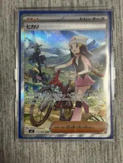 ポケモンカード ヒカリ SAR