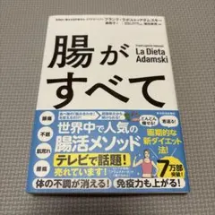 腸がすべて Frank Lippert-Adamski