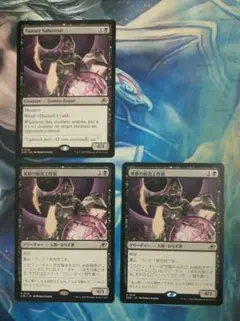 MTG 黄昏の妨害工作員/Sunset Saboteur EOE 通常枠 3枚