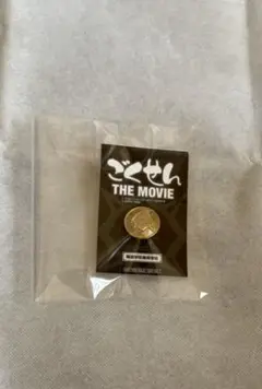 ごくせん　THE MOVIE 第二ボタン