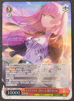 状態A】トワイライト・グロース 逢川めぐみ SP サイン ヘブバン Key