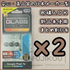 2箱Google Pixel7a 衝撃吸収・ブルーライトカットガラス｜指紋認証◎