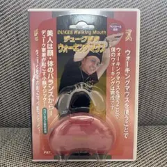 デューク更家ウォーキングマウスエクササイズセット