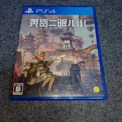 黄昏ニ眠ル街 PS4ソフト 匿名配送