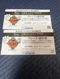 吉井カントリークラブ　株式会社SANKYO 2026年2月末日までのサムネイル