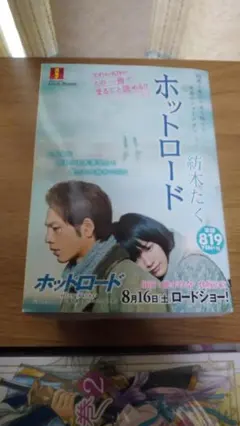 期間限定お値下げ！早い者勝ち！ ガールズリミックス ホットロード 紡木たく