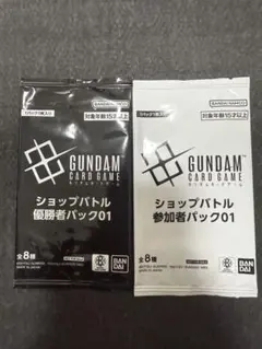 ショップバトル優勝パック01 ガンダムカードゲーム