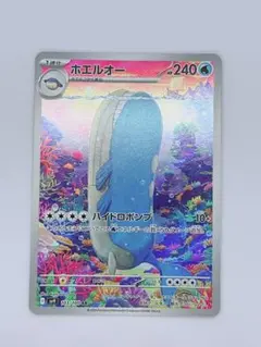 ホエルオー AR SV9 バトルパートナーズ 103/100