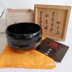 c145佐々木松楽造 黒楽茶碗 銘「瑞雲」 福本積應老師書付 共布 共箱 元