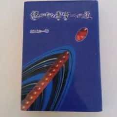 2025年最新】高藤聡一郎の人気アイテム - メルカリ