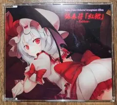 協奏符「紅裙」 / うんちく商事 / 東方Project / 同人CD