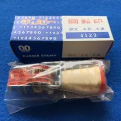 サンビー 回転印　欧文4号　4連/長期保管品、新品(20)