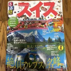 るるぶスイス : ベルナーオーバーラント ツェルマット サンモリッツ ジュネー…