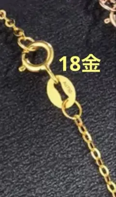 こ*か様 Au750 ゴールド チェーンブレスレット - メルカリ