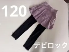 dev!rock スカート付きレギンス スカッツ 女の子 パープル 120cm