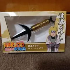 未開封】NARUTO疾風伝 波風ミナト 特注クナイ ペーパーナイフ 即日発送