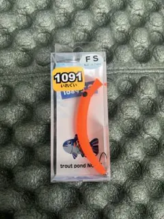 城峰　さかさにょろ 1089工房 - 城峰釣具店 秩父の釣り具さん 通販サイト