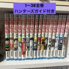 HUNTER×HUNTER 全巻セット 1-38巻