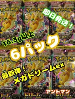 MEGAドリームex 6パック　メガゲンガーex　SAR メガドリーム