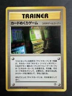 ポケモン旧裏 カードめくりゲーム ◆ 拡張パック第1弾 金、銀、新世界へ