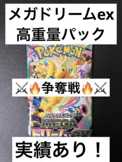 ポケモンカードゲーム メガドリームex 1パック